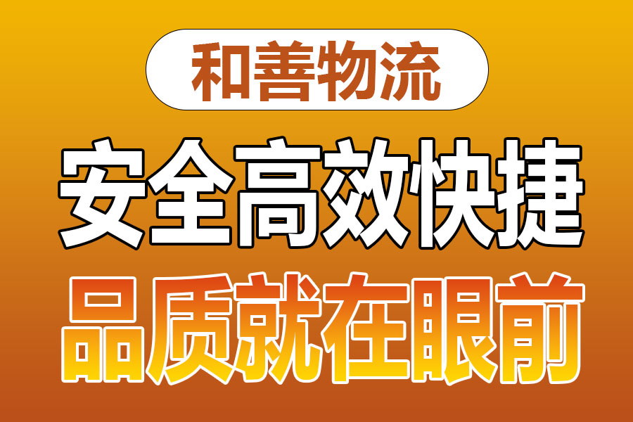 溧阳到和林格尔物流专线